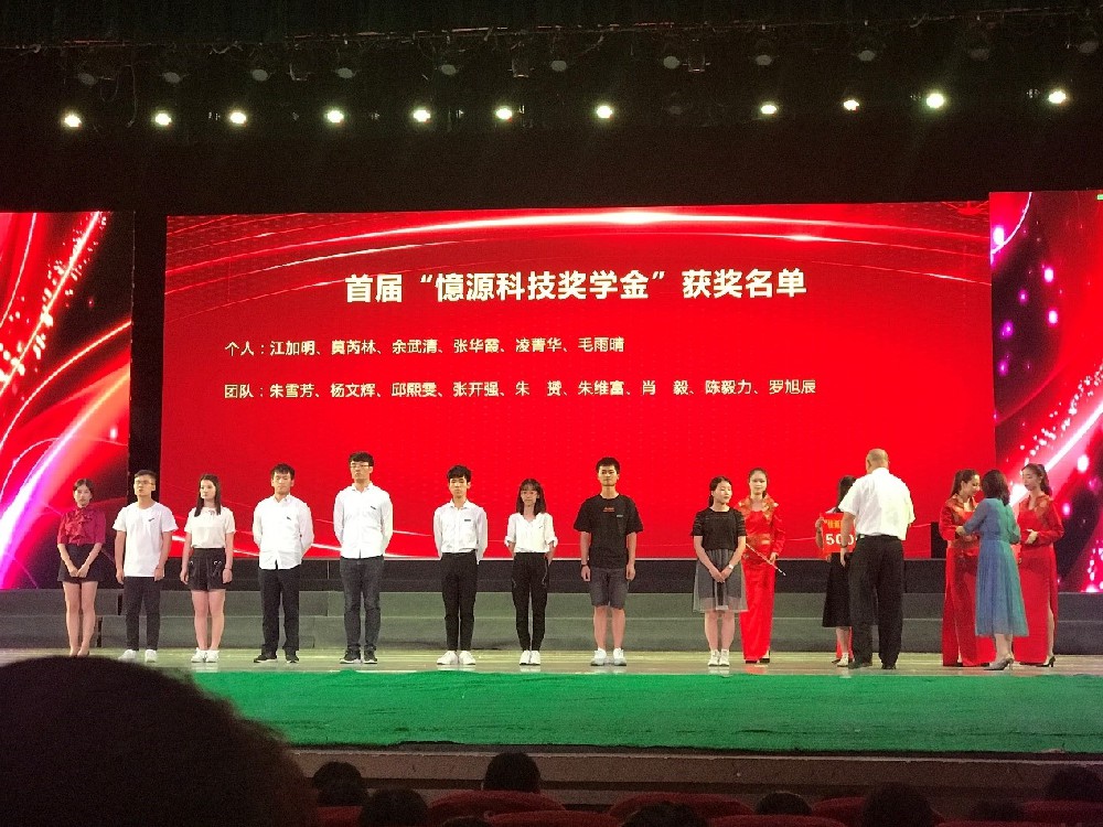 首屆“憶源科技獎學金”舉行頒獎典禮